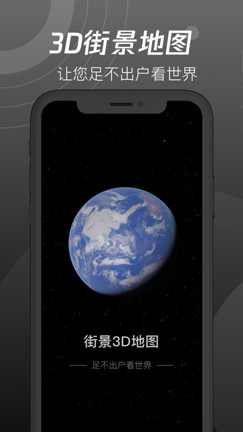 3D街景地图2024安卓最新版