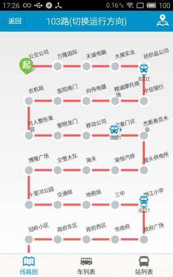 荣成掌上公交最新版本5.0.5