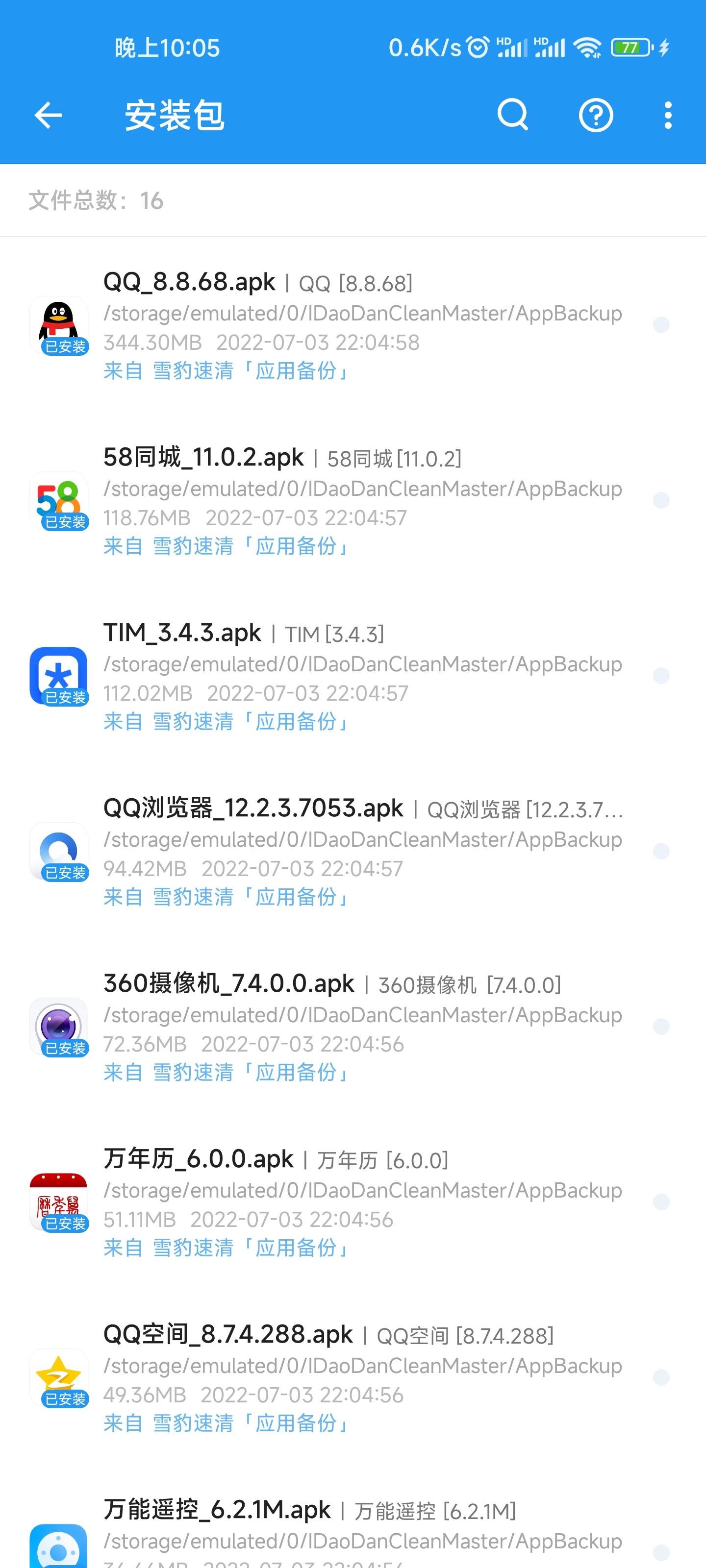 雪豹速清最新版app最新版下载