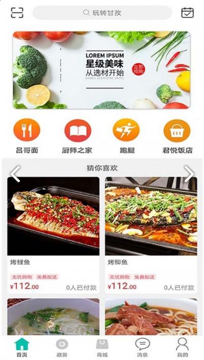 玩转甘孜安卓版 v6.2.2