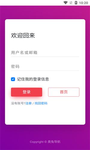 奥兔导航安卓 v6.5.2