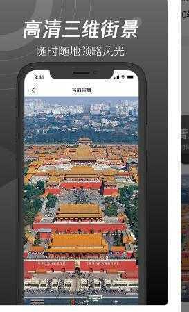 3D街景地图2024安卓最新版
