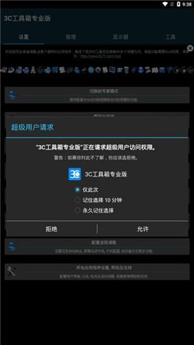 3C工具箱专业版最新安卓下载