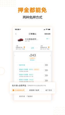 一嗨租车安卓版