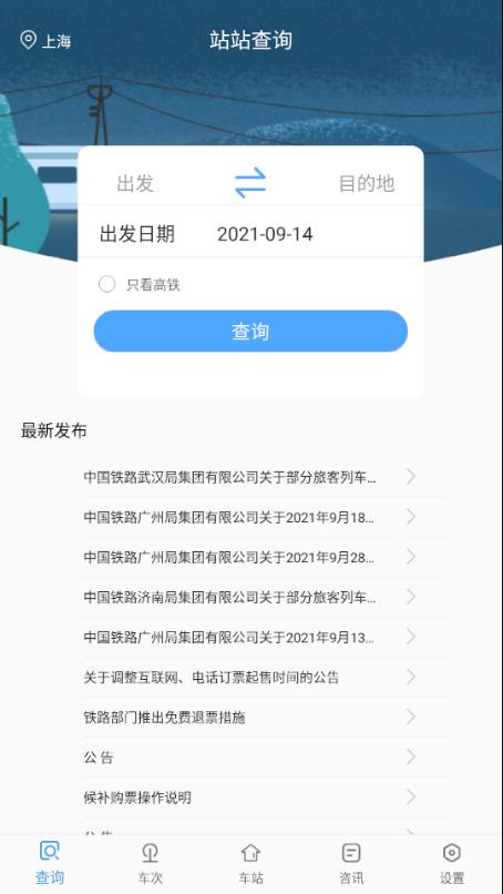 千里马航班安卓版 v4.0.4