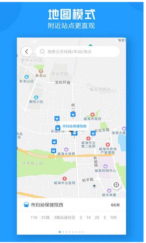 威海公交实时
