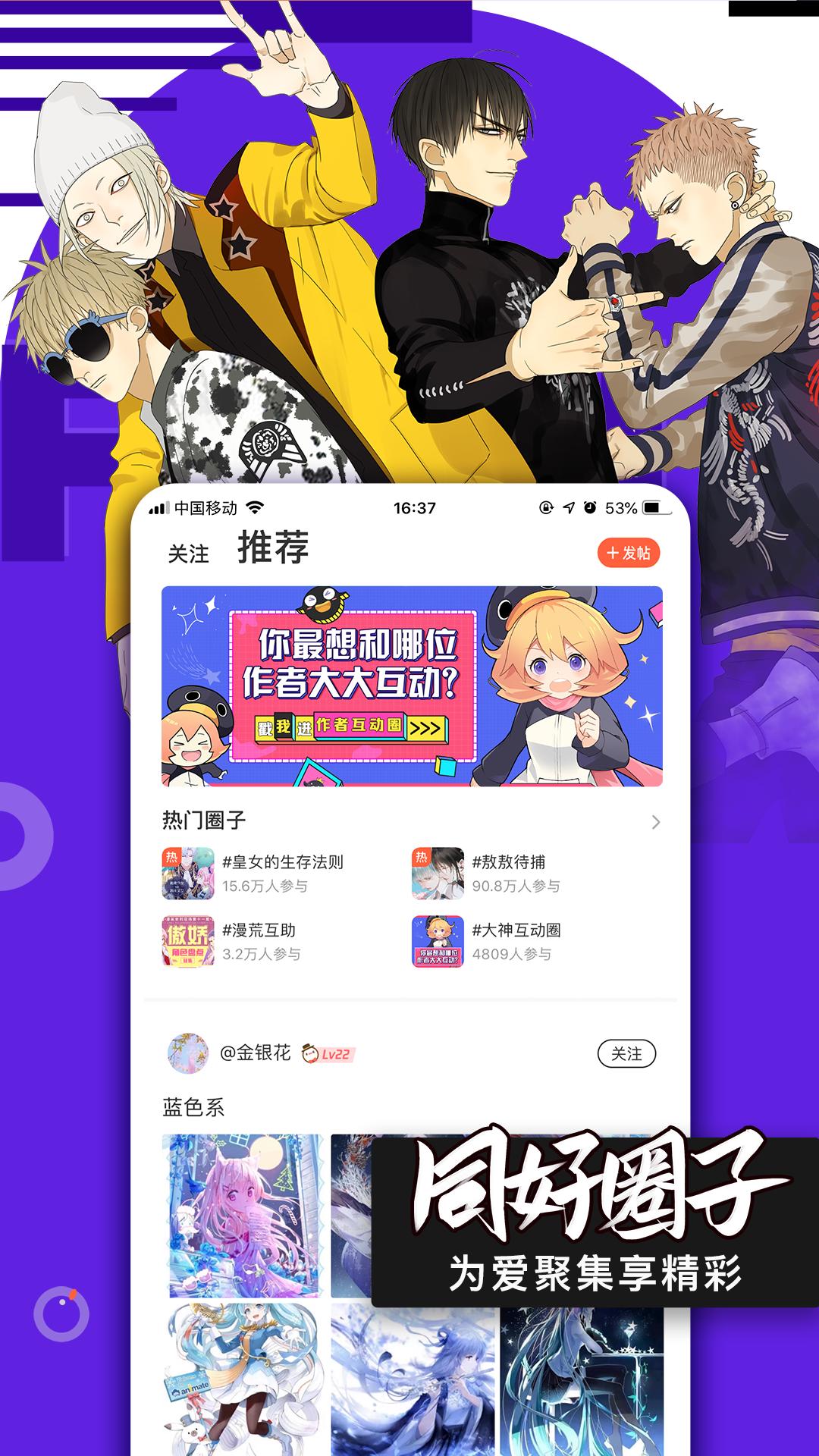 腾讯动漫app