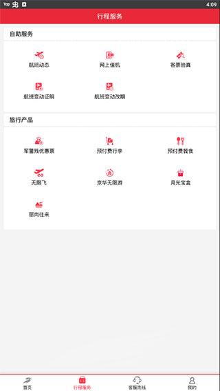 首都航空网上值机appapp下载安卓版