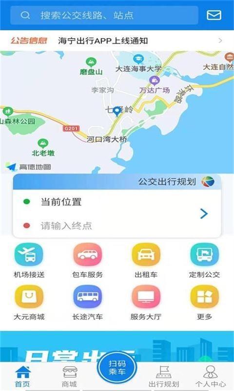 海宁出行app公交车 v4.0.2