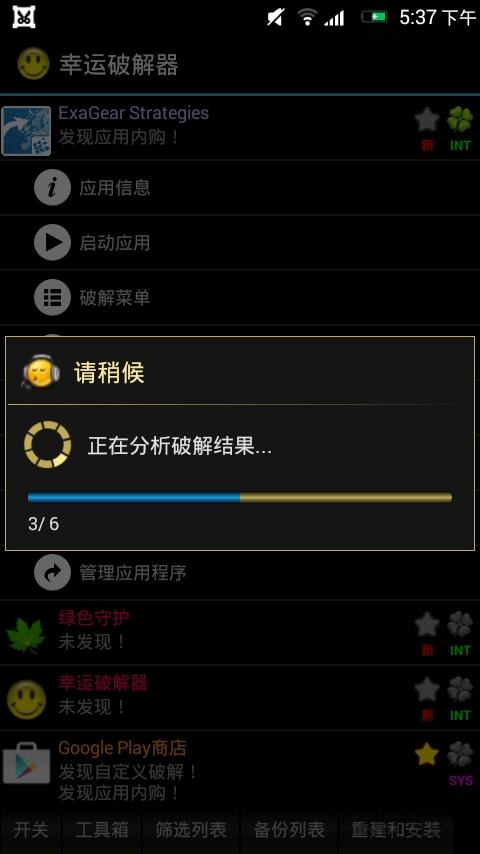 幸运破解器app