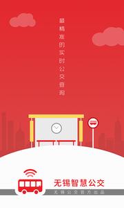 无锡智慧公交网络 v4.1.1