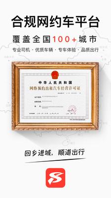 顺道出行最新手机版