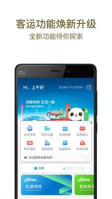 成都地铁线路最新版高清版大地图 v5.4.3