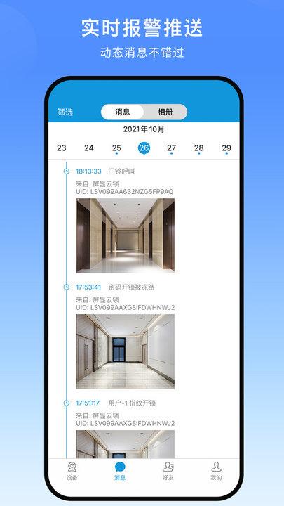 叮叮智能app2025版