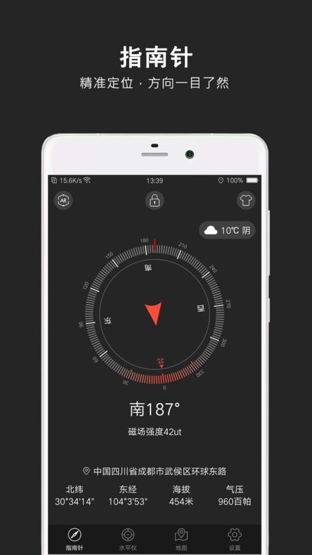 指南针极速版最新版 v4.0.1