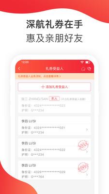深圳航空特价机票 v4.1.3