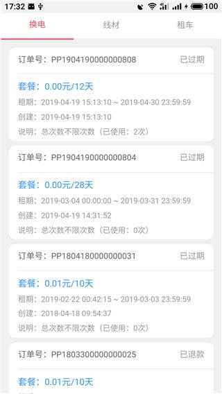 这锂换电下载最新版本