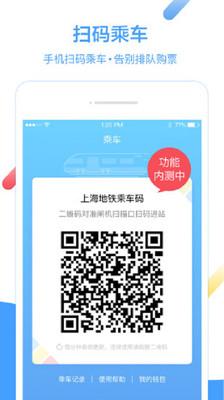 Metro大都会地铁app v6.5.3
