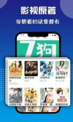 七狗阅读