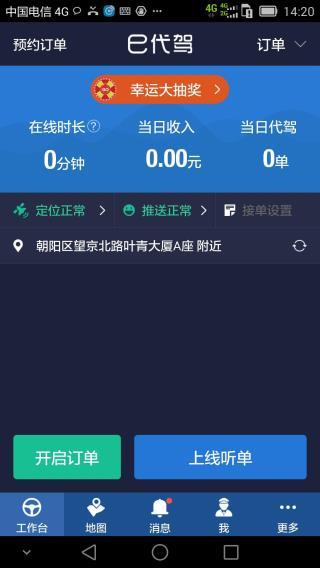 e代驾司机端app最新版
