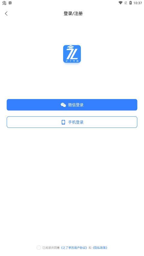 之了学历app安卓版下载安装手机版