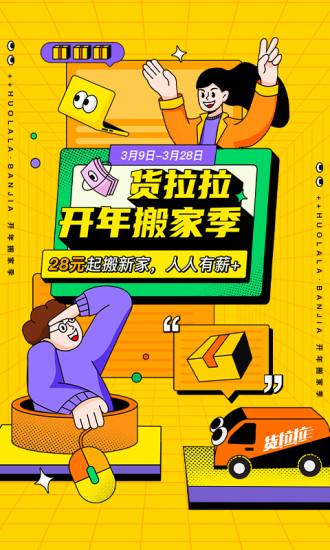 货拉拉手机app企业版