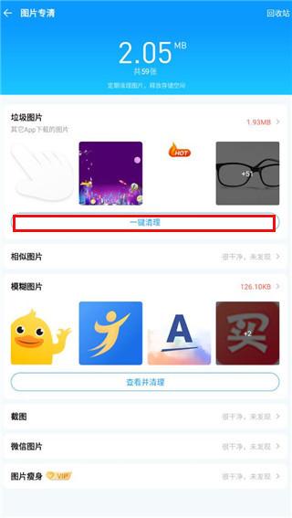 2345清理王免费版