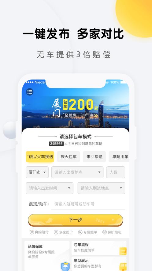 享包车出行软件 v3.1.2