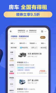 租租车app