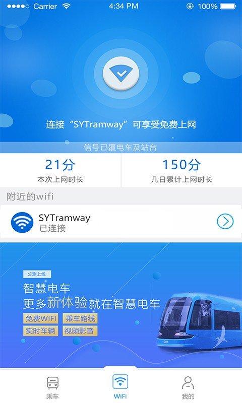 沈阳智慧电车官网版 v4.0.3