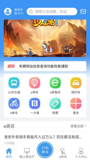 城客e家 淮安