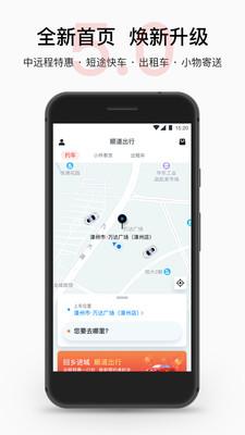 顺道出行最新手机版