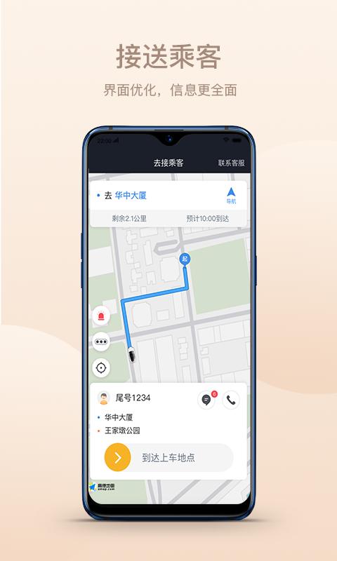 斑马司机端安卓版 v4.2.4