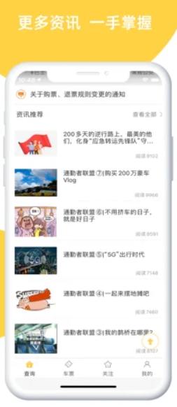 深圳e巴士线路一览 v4.2.3