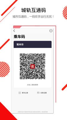 长春地铁手机版 v4.0.4