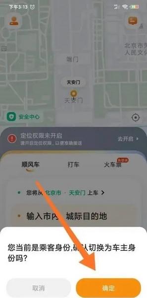 滴答顺风车