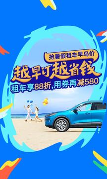 租租车app