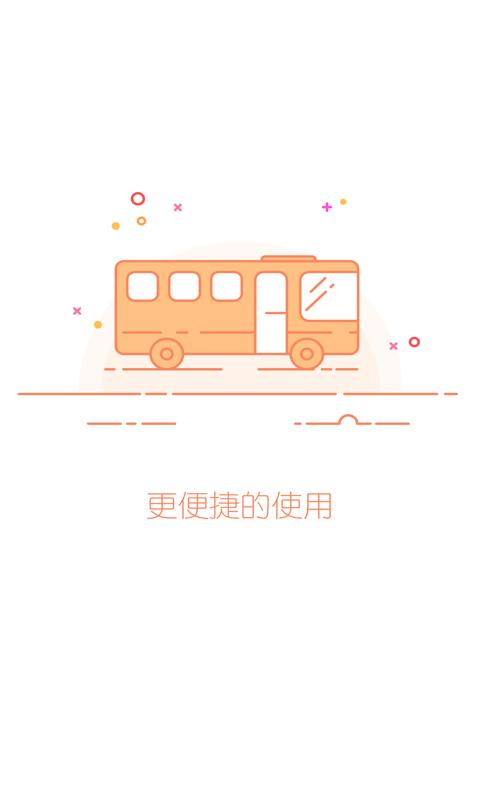 金华行公交app v3.1.1