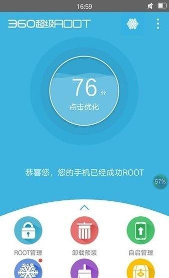 360一键root官方版