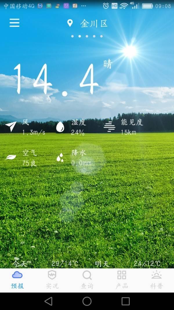 金昌气象台