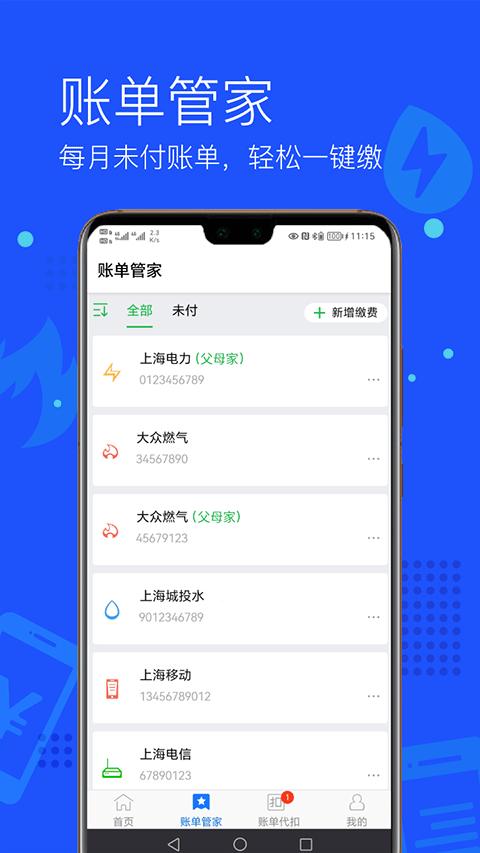 付费通手机版app最新版下载