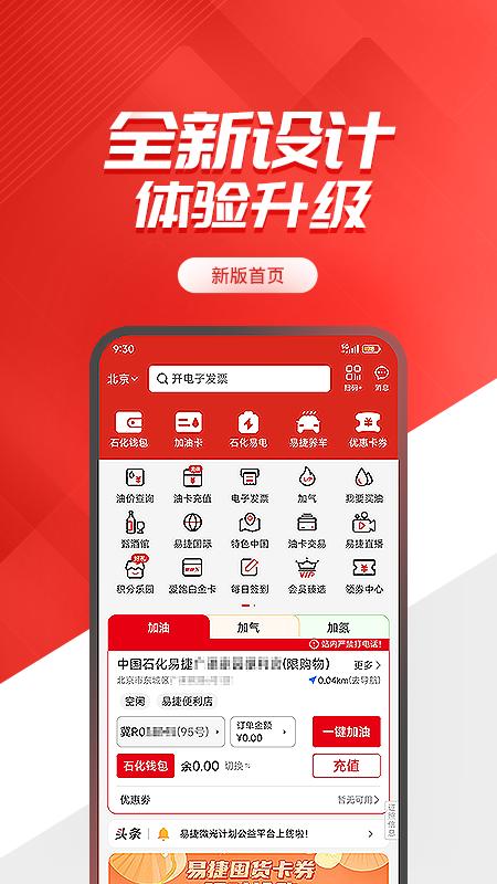 易捷加油 v6.2.2