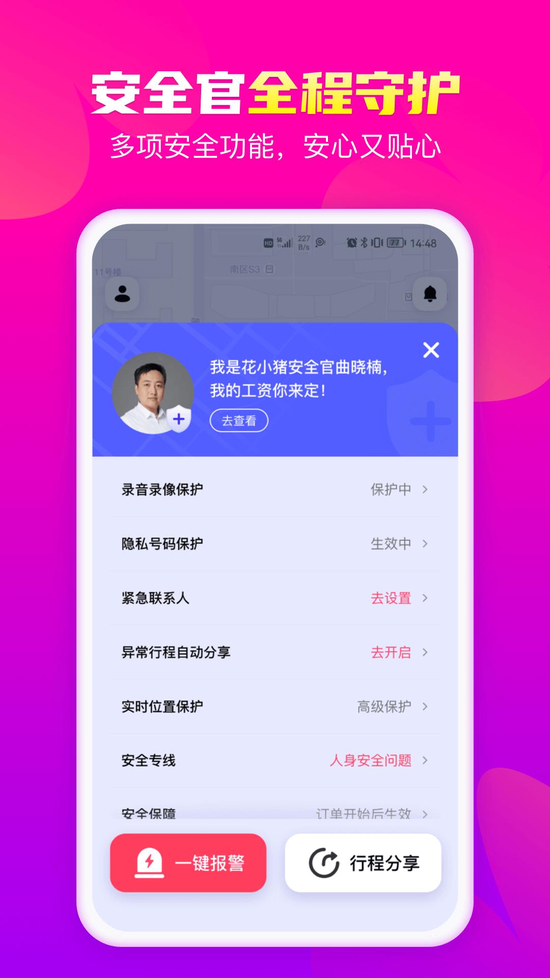 花小猪打车最新安卓下载