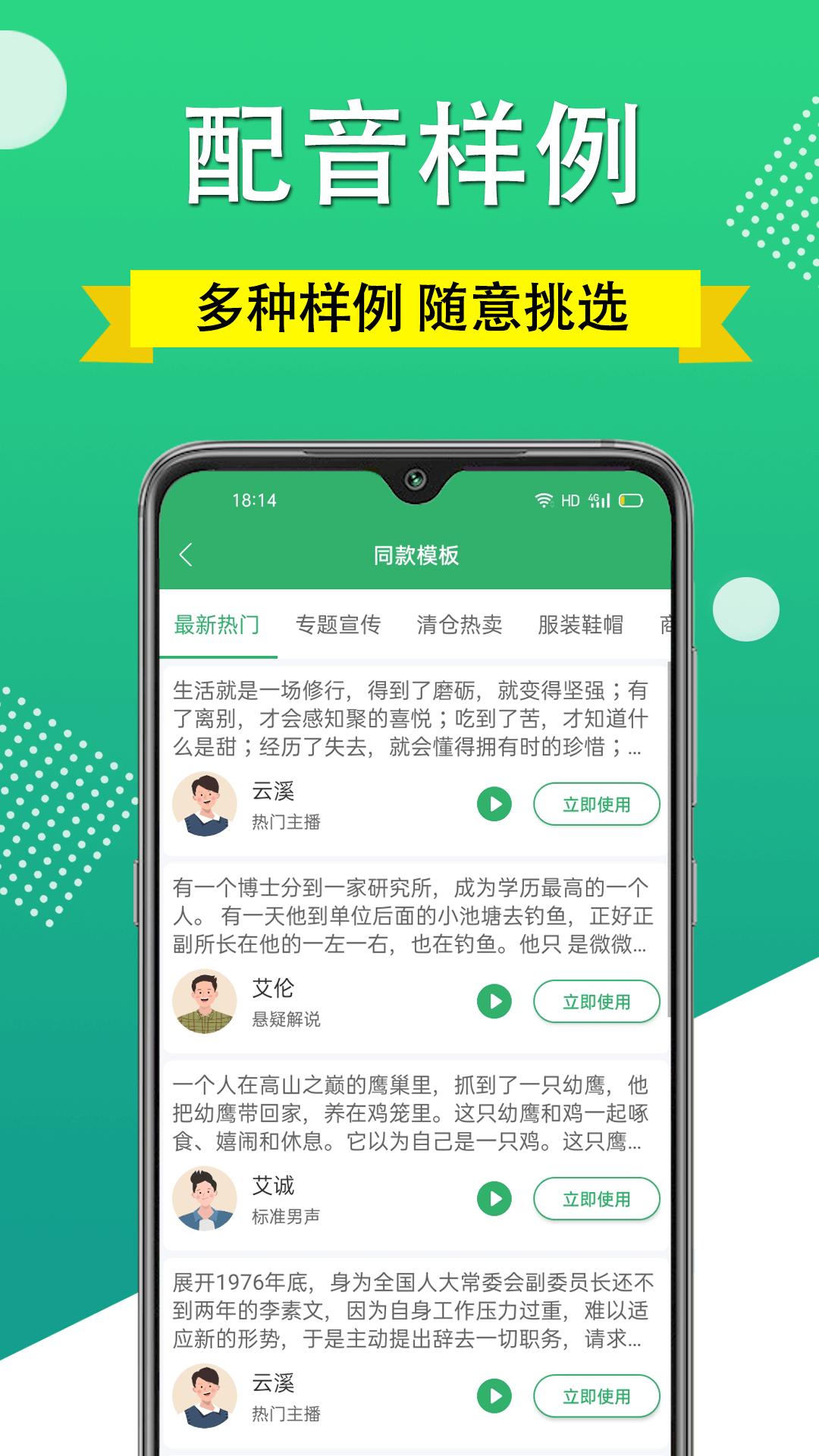 帮配音下载ios版