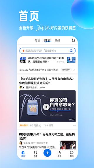 知乎app最新版苹果下载免费版