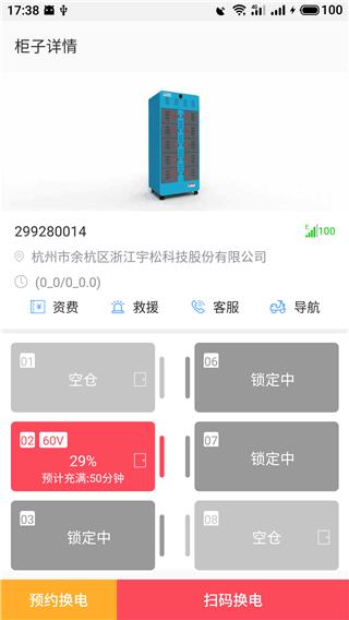 这锂换电下载最新版本