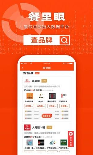 餐里眼2024最新安卓版