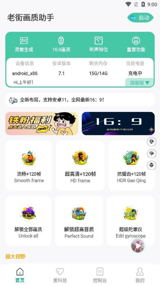 老街画质助手下载安卓版