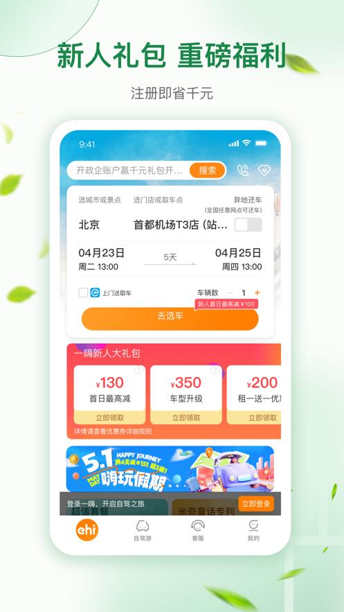 一嗨租车手机客户端 v5.3.2