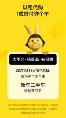 弹个车客户端